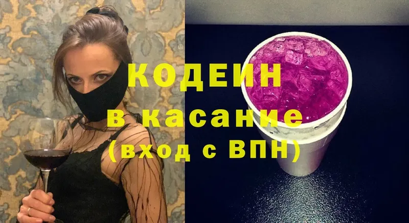 Кодеин Purple Drank  как найти наркотики  Велиж 